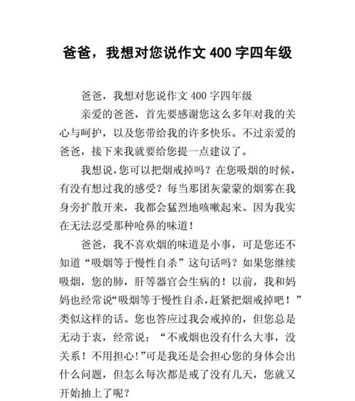 爸爸我想对你说（父子间的心灵对话）