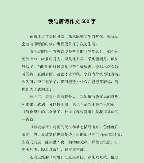 我与唐诗的缘分（我与唐诗的邂逅、共赏唐诗之美）