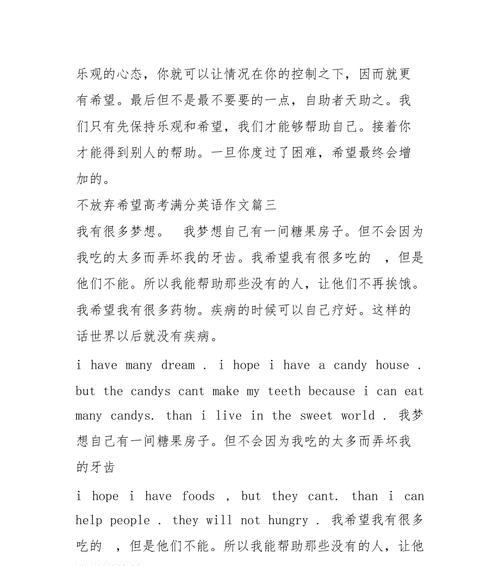 不放弃希望（一个女孩的坚持与勇气）