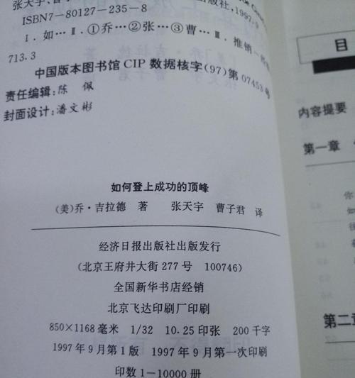 顶峰之路（勇闯无人区，打破内心桎梏，终登成功之巅）