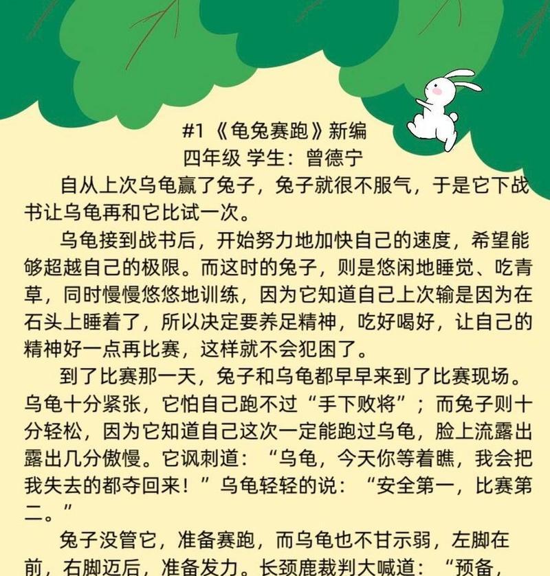 龟兔赛跑（弱者披荆斩棘、翻身获胜的故事）