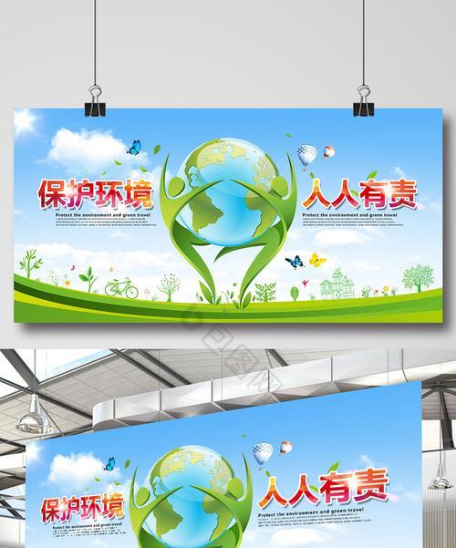 守护家园（珍爱生命，尊重自然）