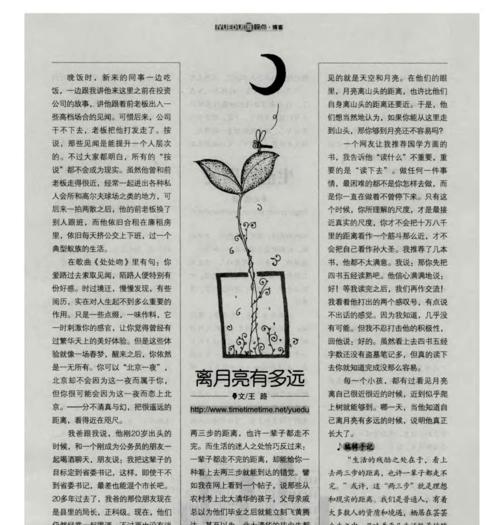 月亮之远——距离并非阻隔（一个人和月亮的故事）