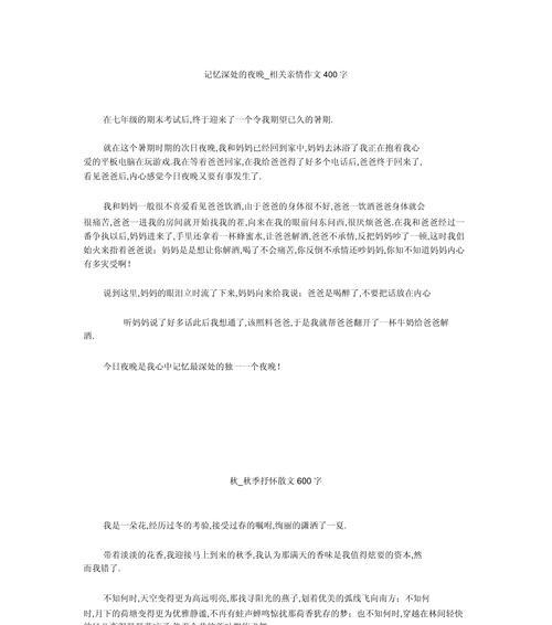 深情厚爱（以意到深处显亲情）