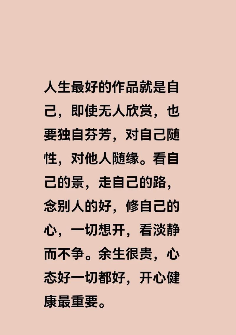 坚定信念，独自品味人生（一位成功者的成长之路）