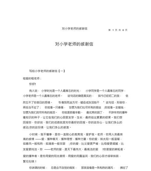 感恩的力量（一封感恩信）