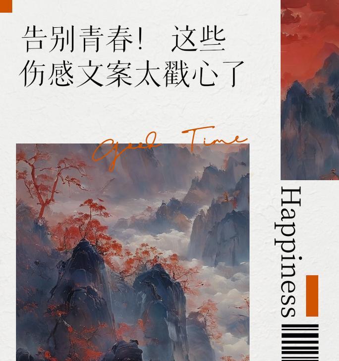 告别青春——一个少年的故事