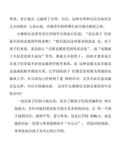爱与尊重让生活更加美好（一个小故事诠释情感之道）