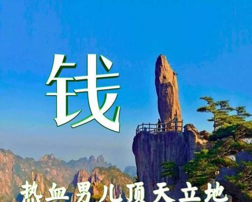 一路向上（挑战极限，超越自我）