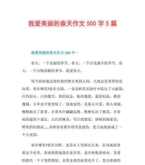 春色满园——一个赏花之旅（漫步花海，感受春天的魅力）