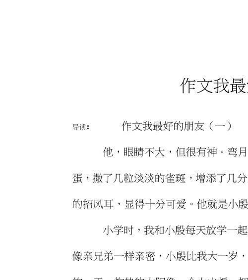 我的朋友——那个值得铭记的人