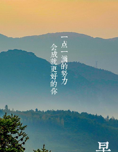 潜心努力，成功不会遥远（奋斗者的故事）