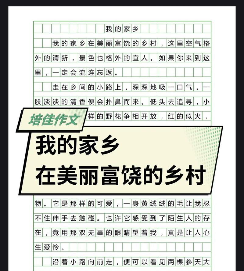 月全食的奇妙夜晚（小明与家乡之间的情感纽带）