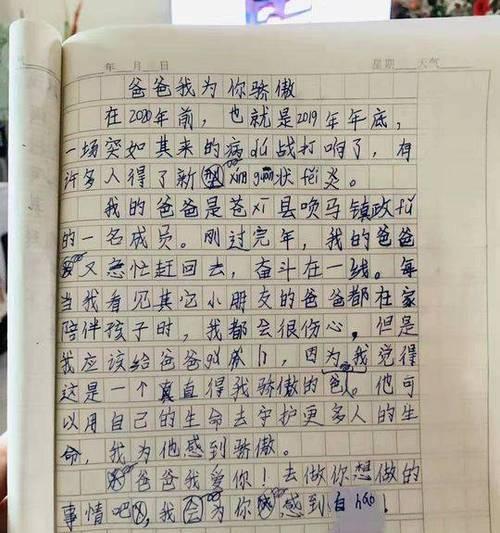爸爸，我的自豪