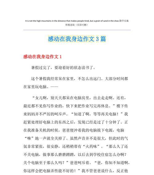 身边的小感动（寻找平凡日子里的美好）