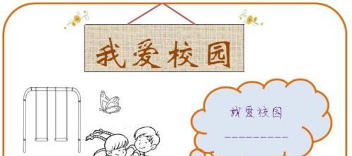 爱校园，爱生活（学生们身上流淌着爱校园的血液）