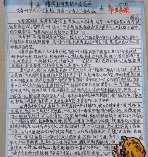用鲁滨逊漂流记启发的一段小故事（用鲁滨逊漂流记启发的一段小故事）