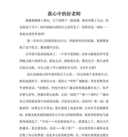 我的好老师（一个教育者的故事）