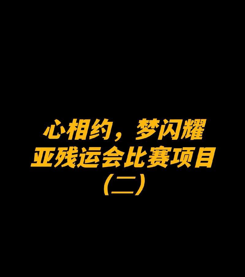 永不言弃（坚持不懈的勇气）