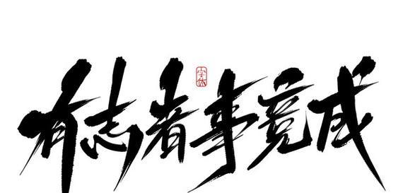 从小市民到富豪——他的成长之路（如何成为成功的人）