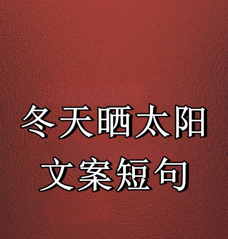 阳光下的温暖（探访孤寂的心灵）
