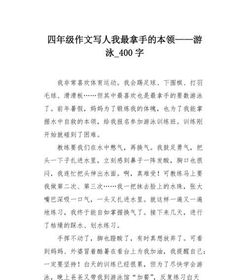 水中自由（我学会了游泳）