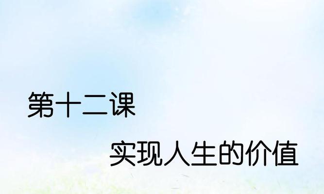 从磨炼中寻找人生的价值（从磨炼中寻找人生的价值）
