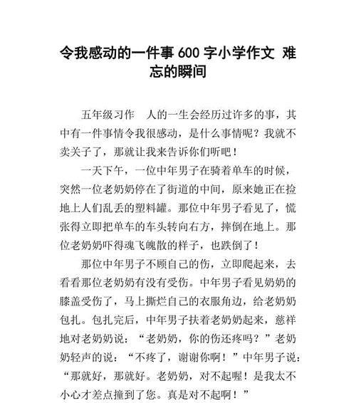 流淌的感动（遇见一位拾荒老人）