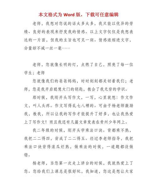 一位老师改变了我人生（我的高中英语老师李老师）