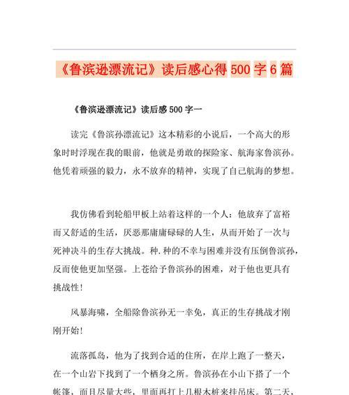海上漂泊的奇遇（寻找生命的希望）