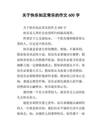 追求知足常乐（一个少年的成长故事）