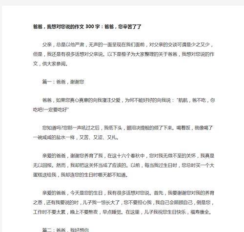 《从心底说一声爸爸，我想对你说》