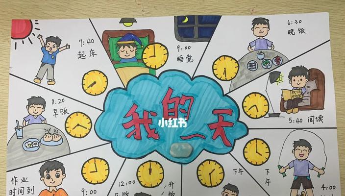 《我的一天》