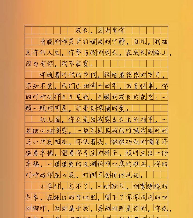 我的成长