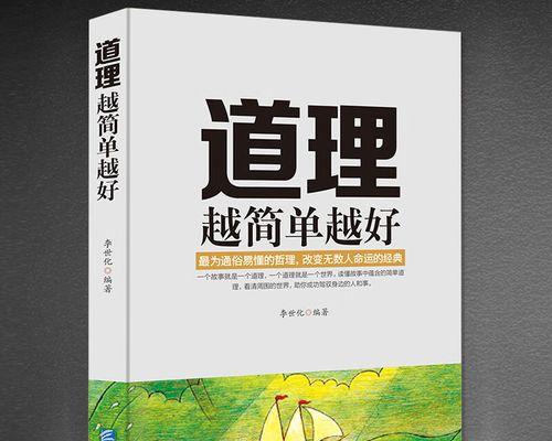 做人的道理（一步错，步步错；一步对，万事顺）