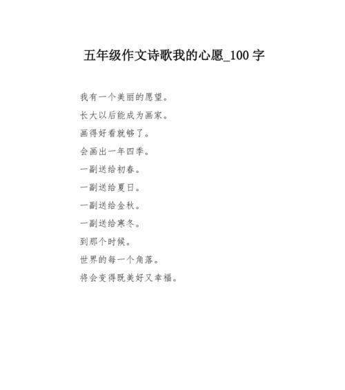 实现未来的心愿（从梦想到现实的奋斗历程）