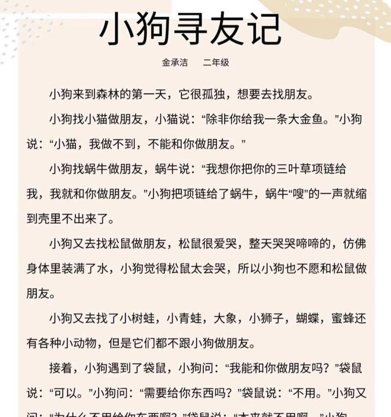 我和小狗的故事（一只孤独的小狗和一个温暖的人类）