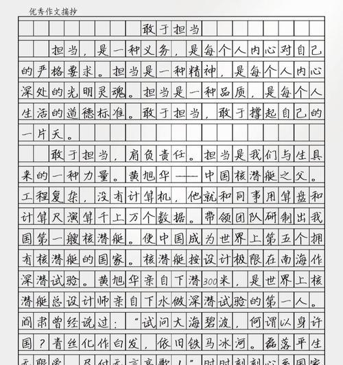 用心灵去担当，让教育更加美好（用心灵去担当，让教育更加美好）