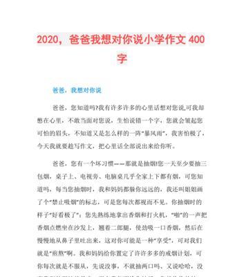 爸爸，你听我说（家庭故事）
