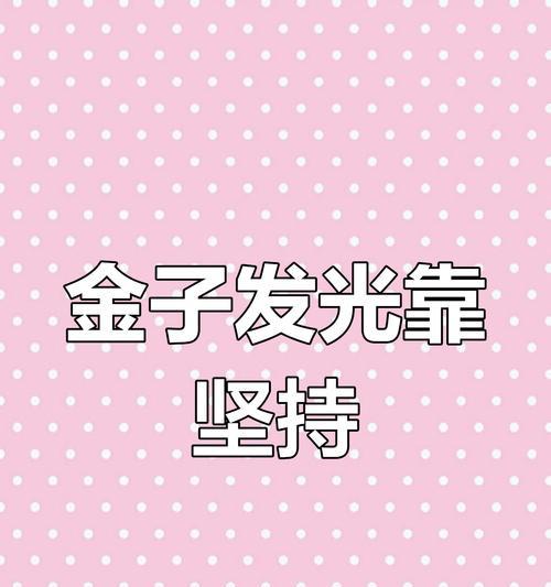 成功的秘诀（通过一个成功人士的故事揭秘成功的秘诀）