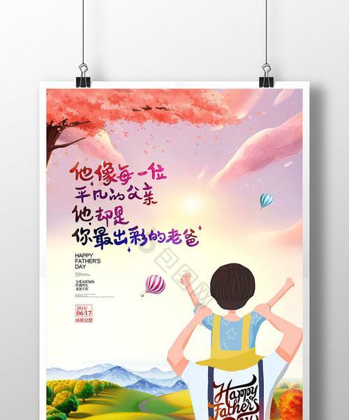 一位父亲的精神支柱（一位父亲的精神支柱）