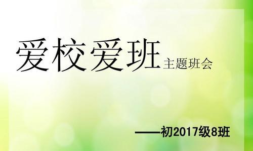爱在校园