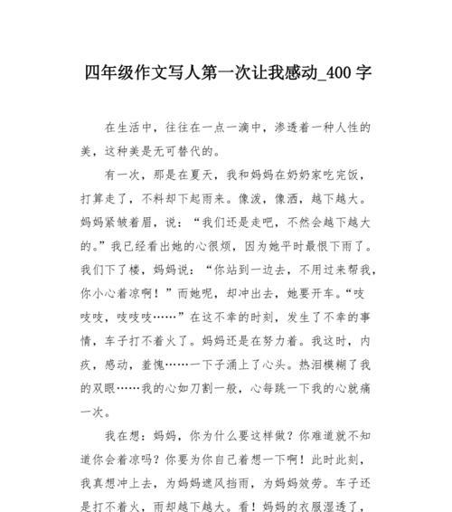那个让我感动的人（在大城市中追寻自己的梦想）
