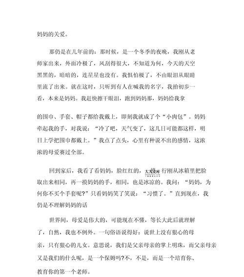 母爱-生命中最伟大的爱