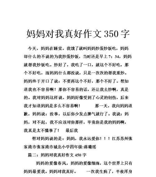妈妈真好（母爱如山）