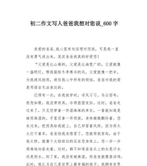 《爸爸，我想对你说》（深情告白）