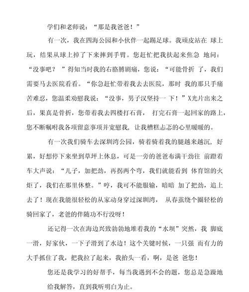 失落的女儿，沉默的父亲，细语的信件（失落的女儿，沉默的父亲，细语的信件）