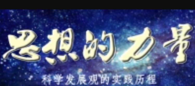 思想的力量：改变命运的奇妙旅程