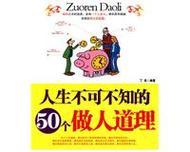 坚持做对的事（教会我做人的道理）