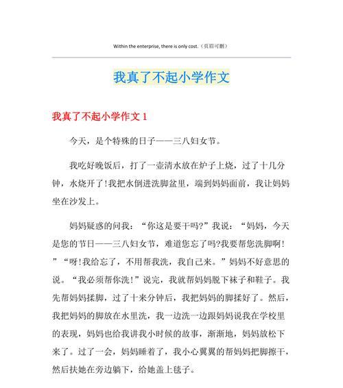 真了不起